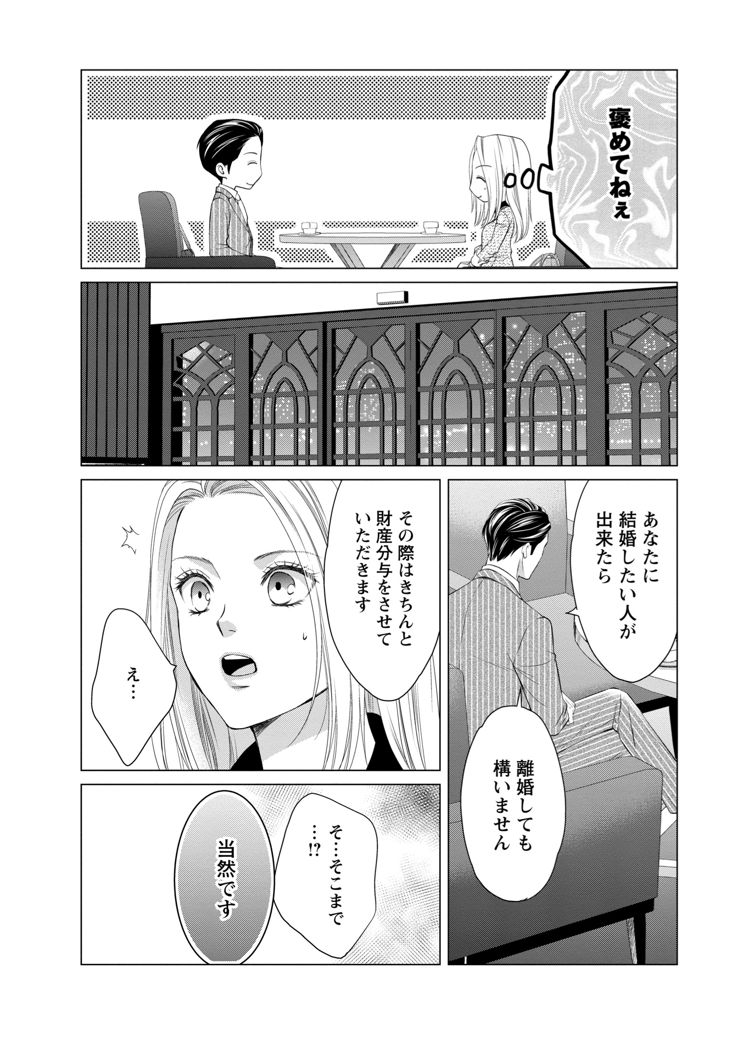 【漫画】経験ゼロでハイスペ男子と契約結婚の画像