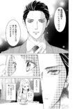 【漫画】経験ゼロでハイスペ男子と契約結婚の画像