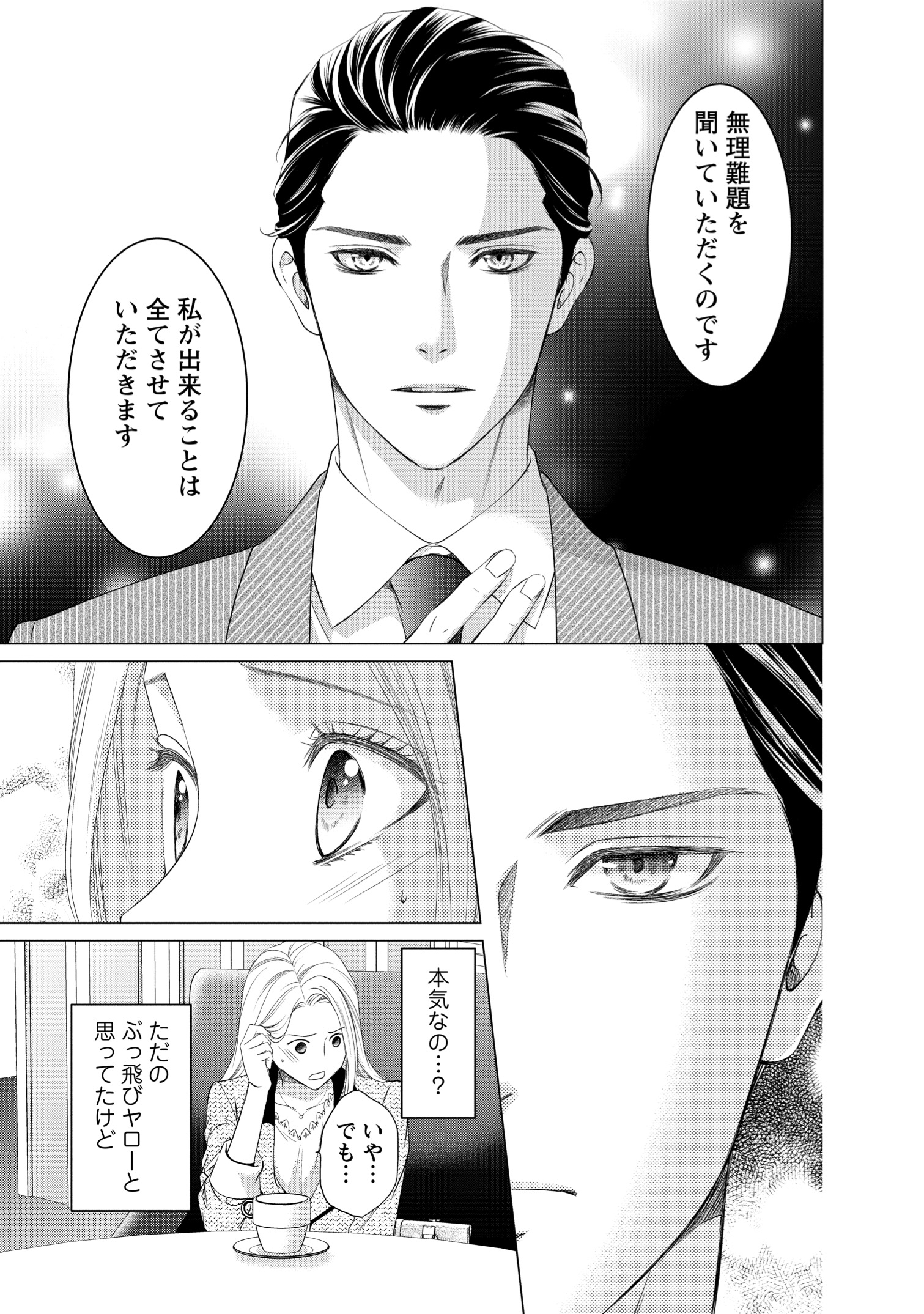 【漫画】経験ゼロでハイスペ男子と契約結婚の画像