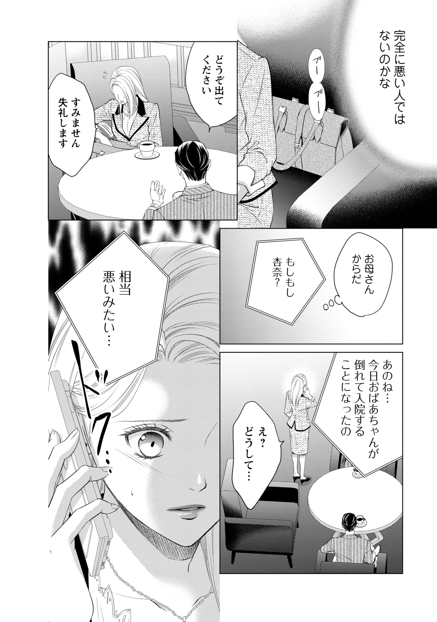 【漫画】経験ゼロでハイスペ男子と契約結婚の画像