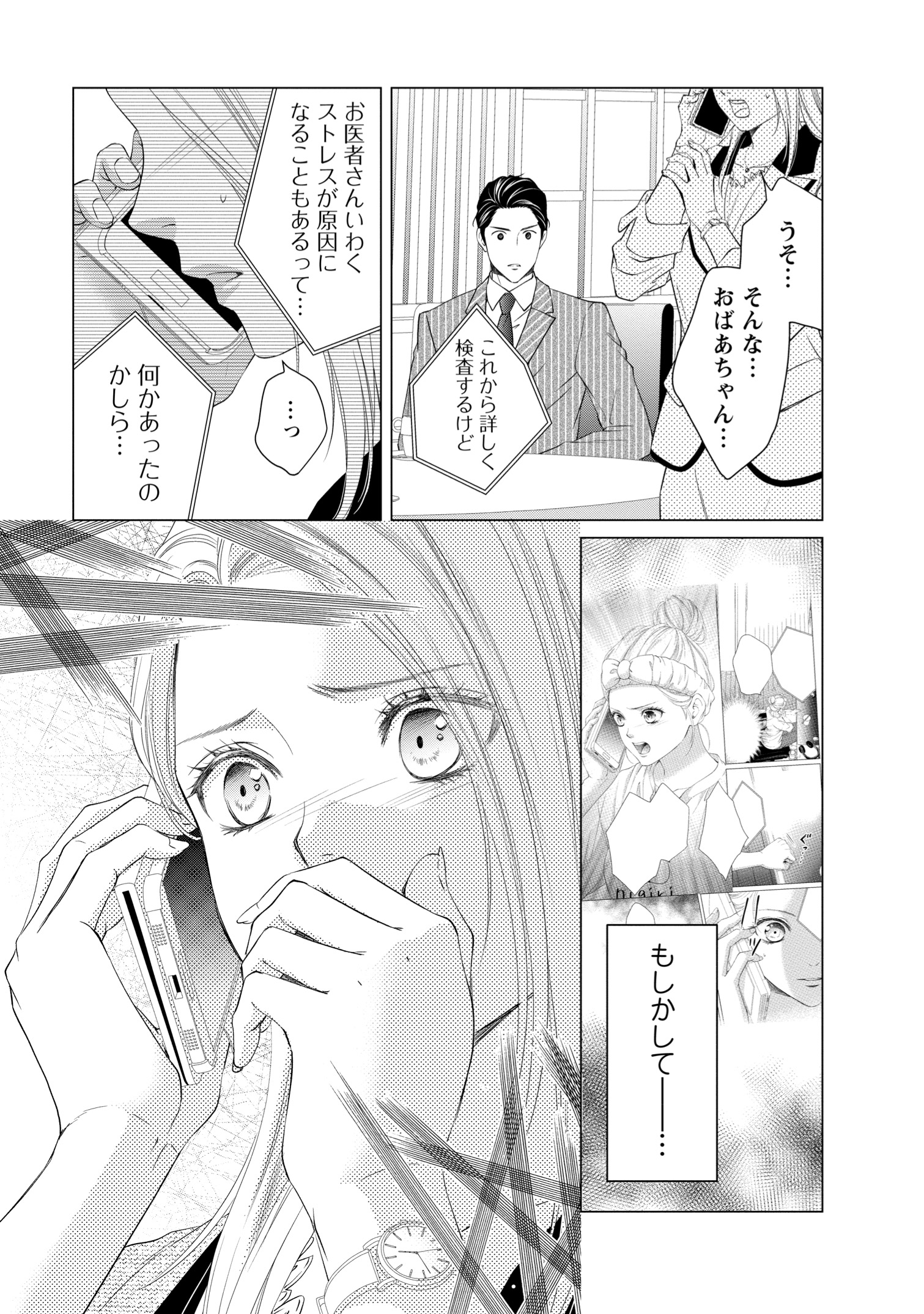 【漫画】経験ゼロでハイスペ男子と契約結婚の画像