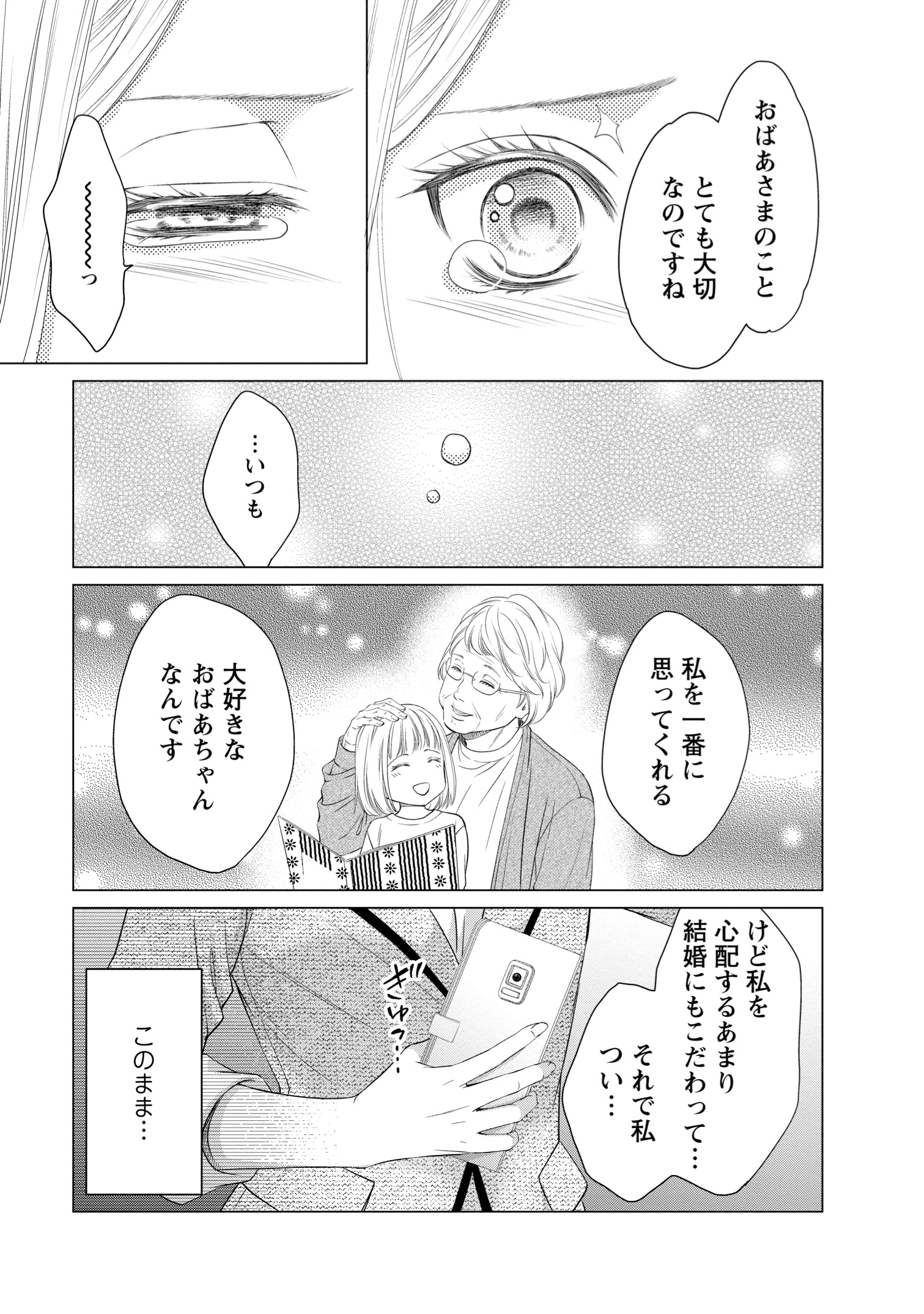 【漫画】経験ゼロでハイスペ男子と契約結婚の画像