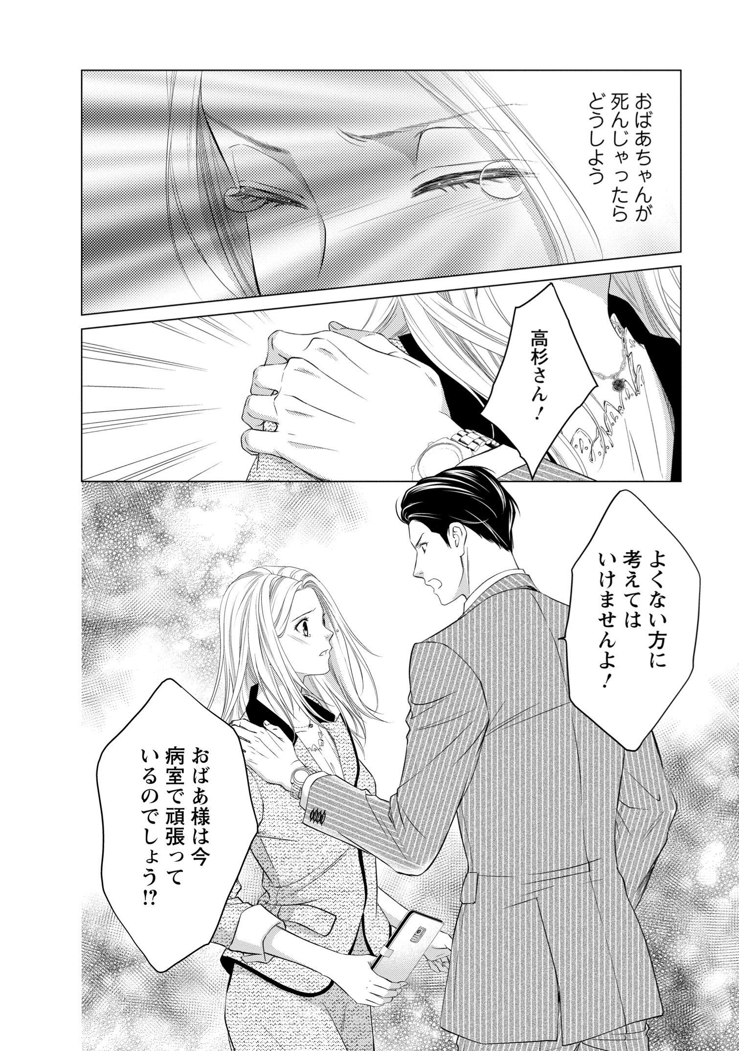 【漫画】経験ゼロでハイスペ男子と契約結婚の画像