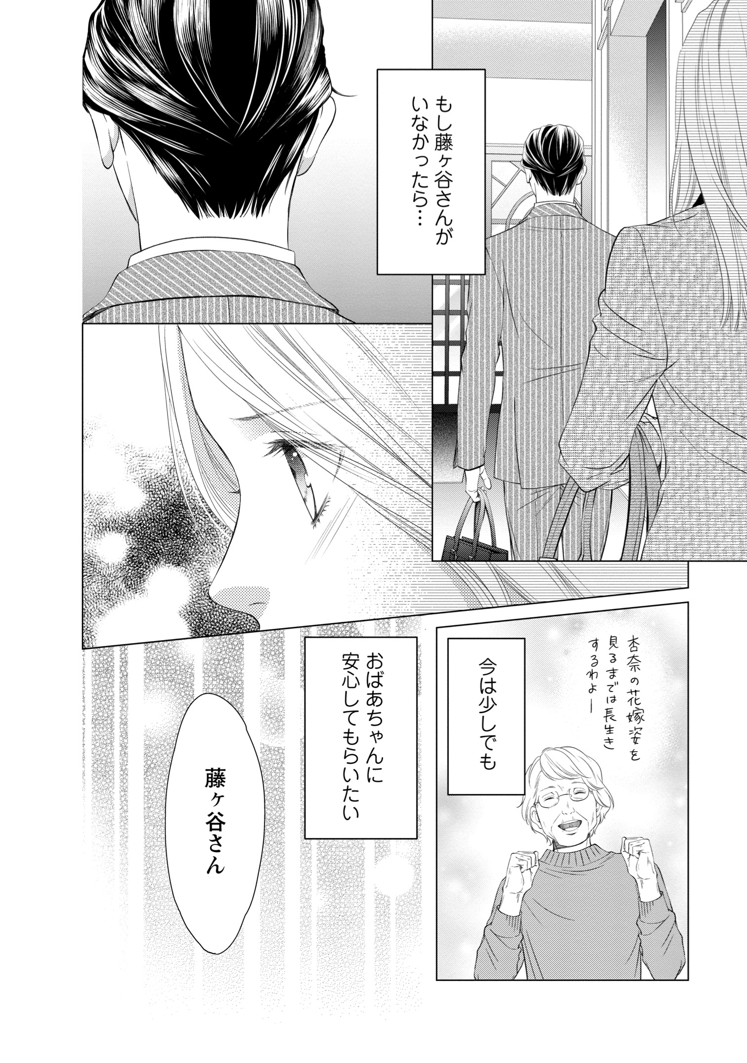【漫画】経験ゼロでハイスペ男子と契約結婚の画像