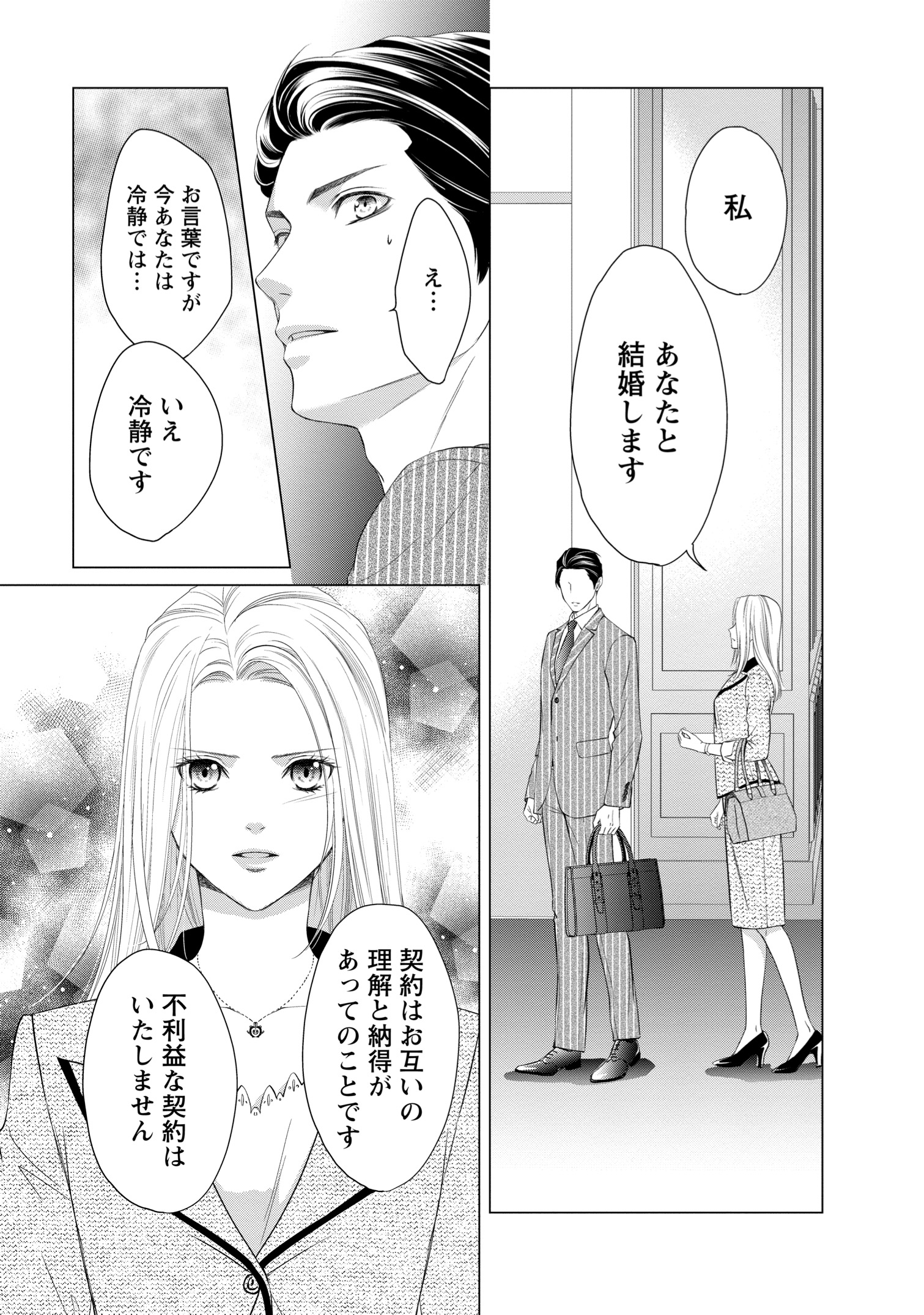 【漫画】経験ゼロでハイスペ男子と契約結婚の画像