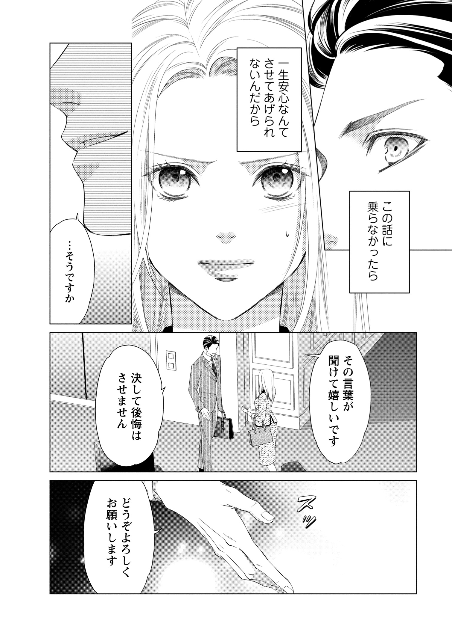 【漫画】経験ゼロでハイスペ男子と契約結婚の画像