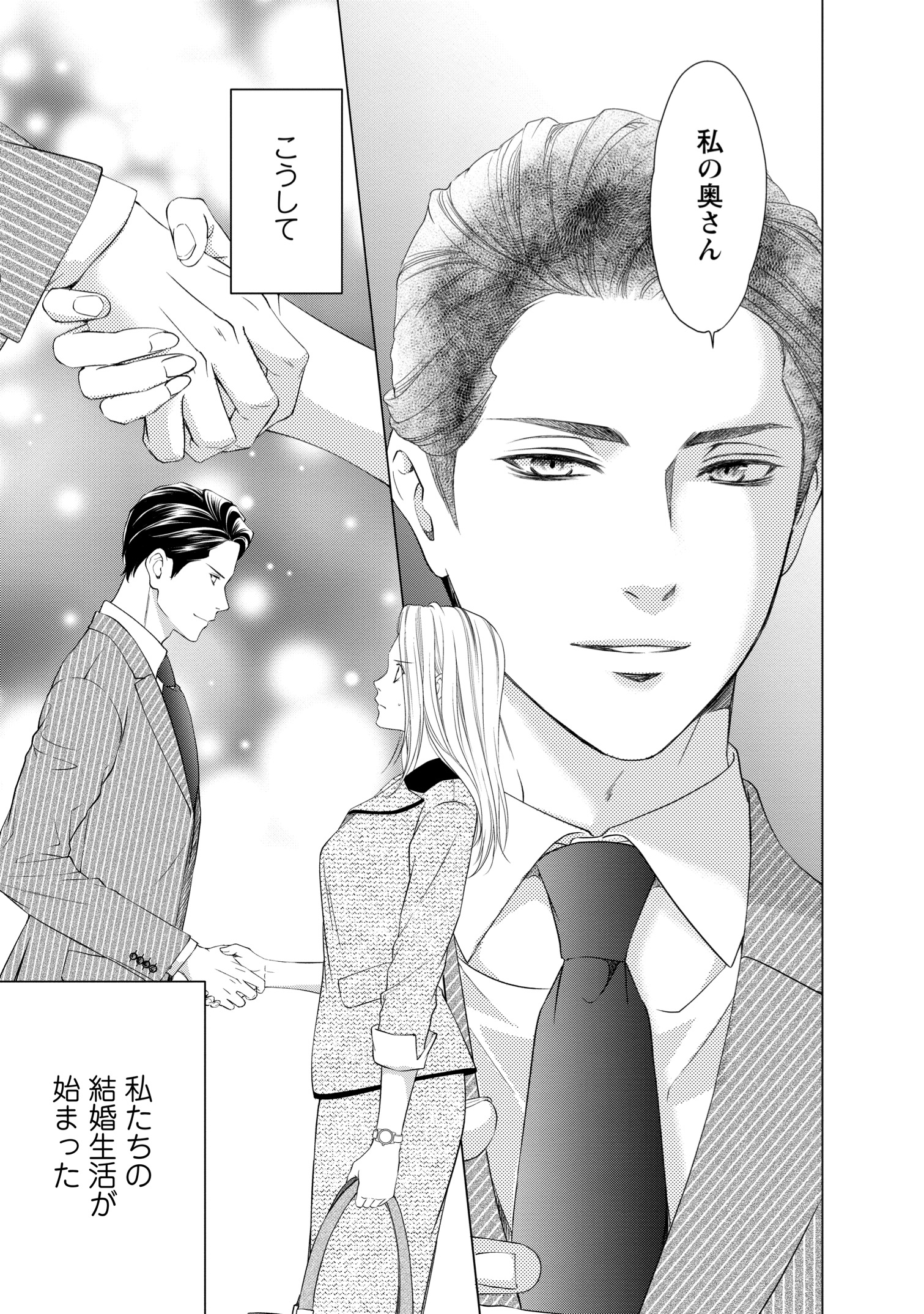 【漫画】経験ゼロでハイスペ男子と契約結婚の画像