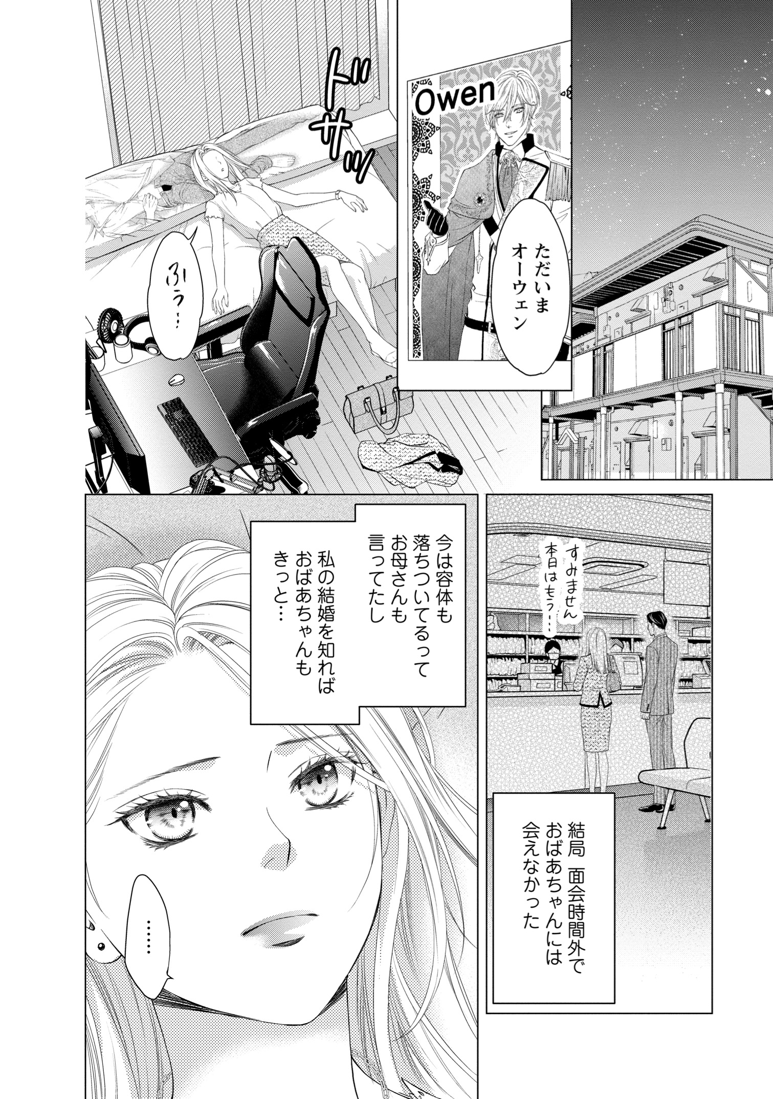 【漫画】経験ゼロでハイスペ男子と契約結婚の画像