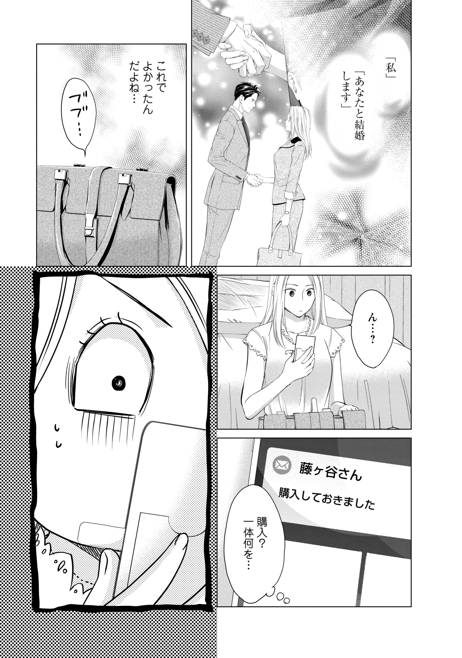 【漫画】経験ゼロでハイスペ男子と契約結婚の画像