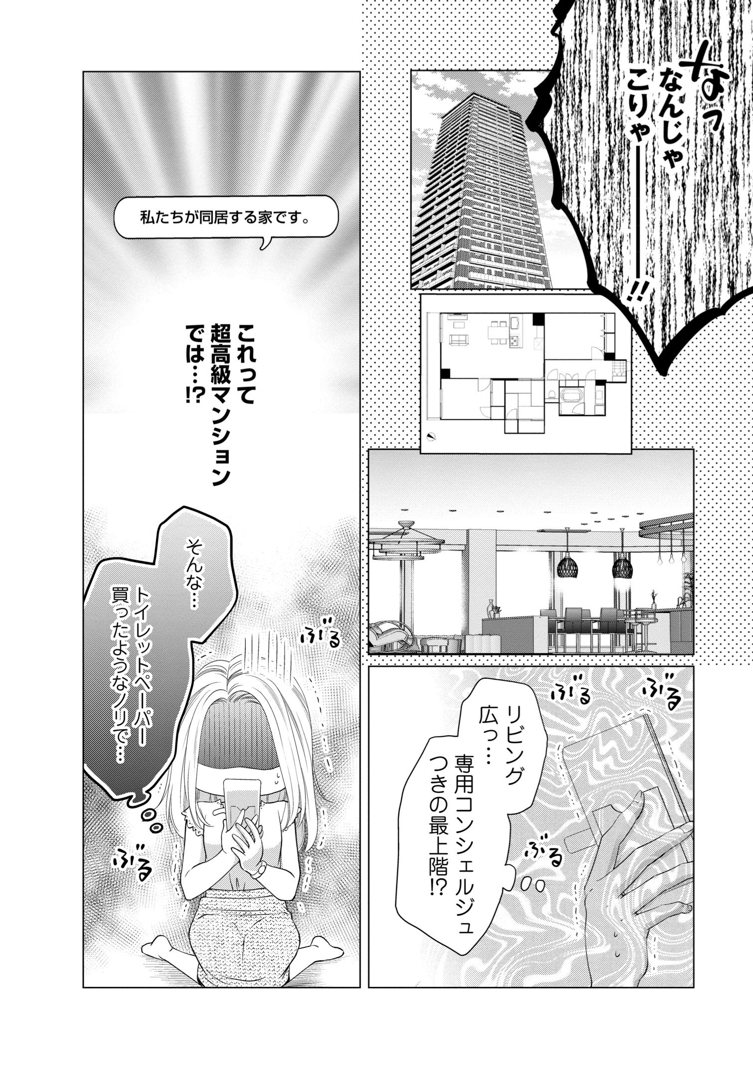 【漫画】経験ゼロでハイスペ男子と契約結婚の画像
