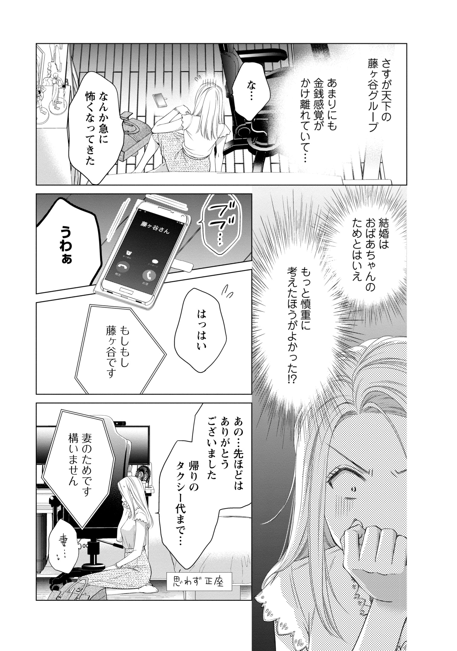 【漫画】経験ゼロでハイスペ男子と契約結婚の画像
