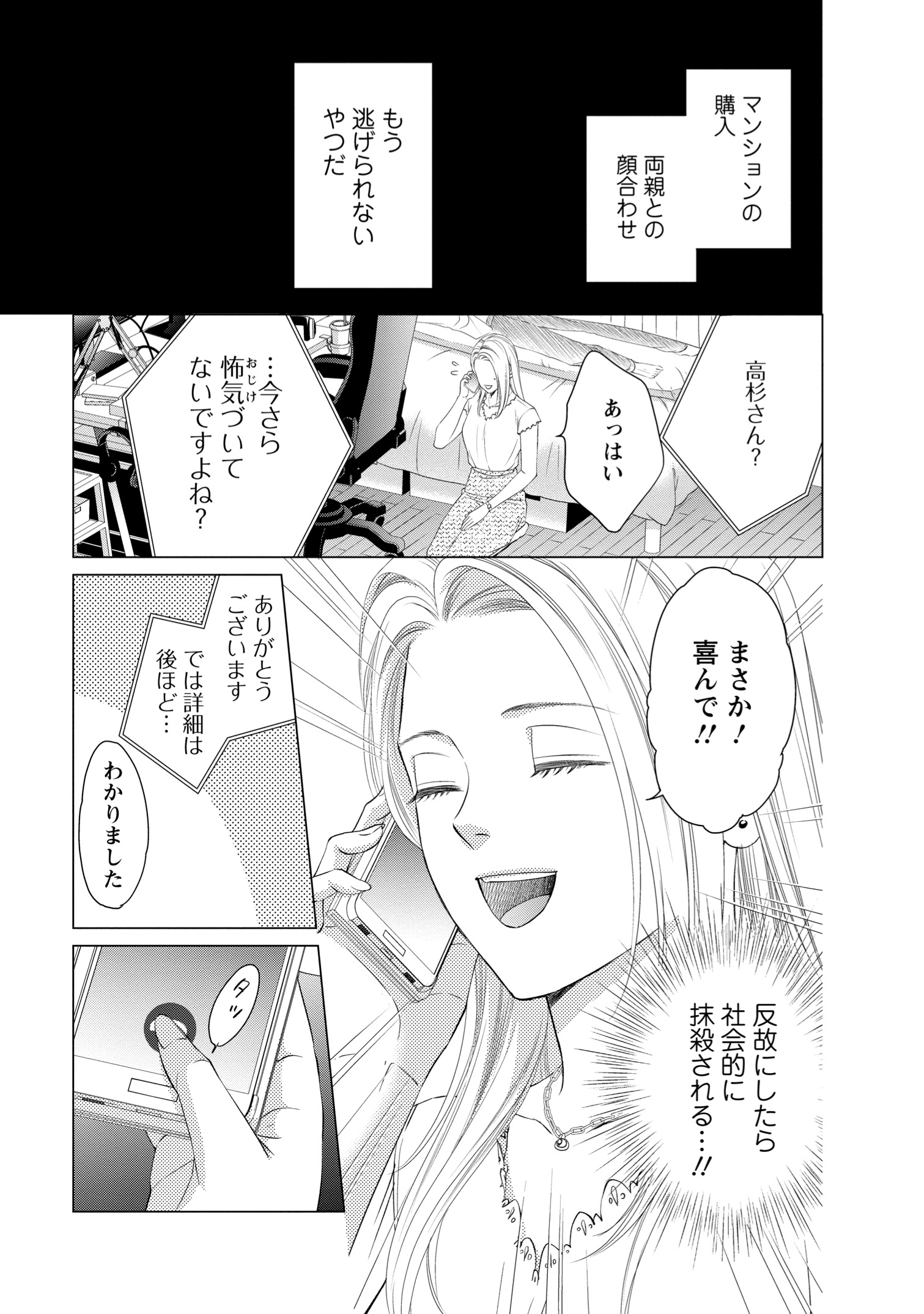【漫画】経験ゼロでハイスペ男子と契約結婚の画像