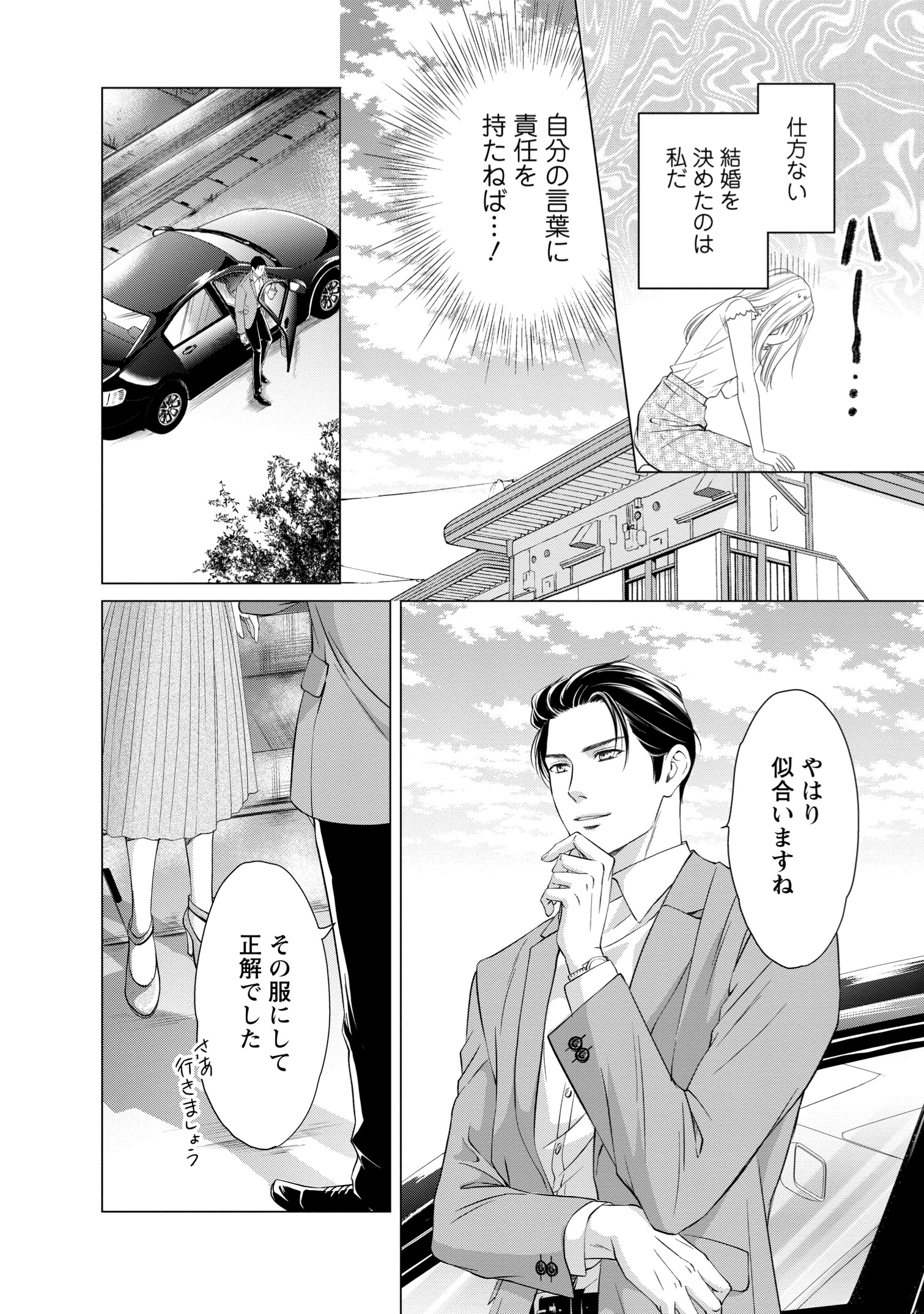 【漫画】経験ゼロでハイスペ男子と契約結婚の画像