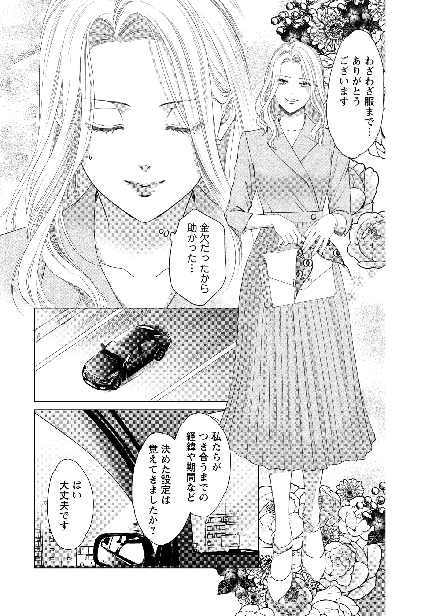 【漫画】経験ゼロでハイスペ男子と契約結婚の画像