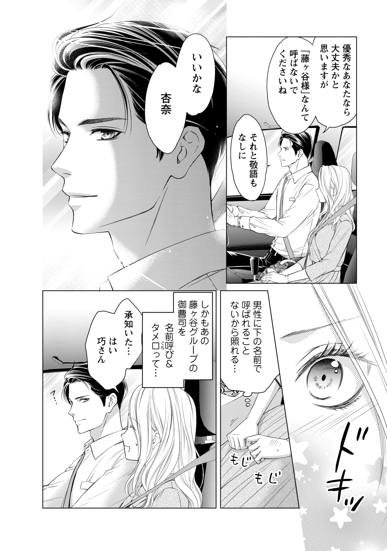 【漫画】経験ゼロでハイスペ男子と契約結婚の画像
