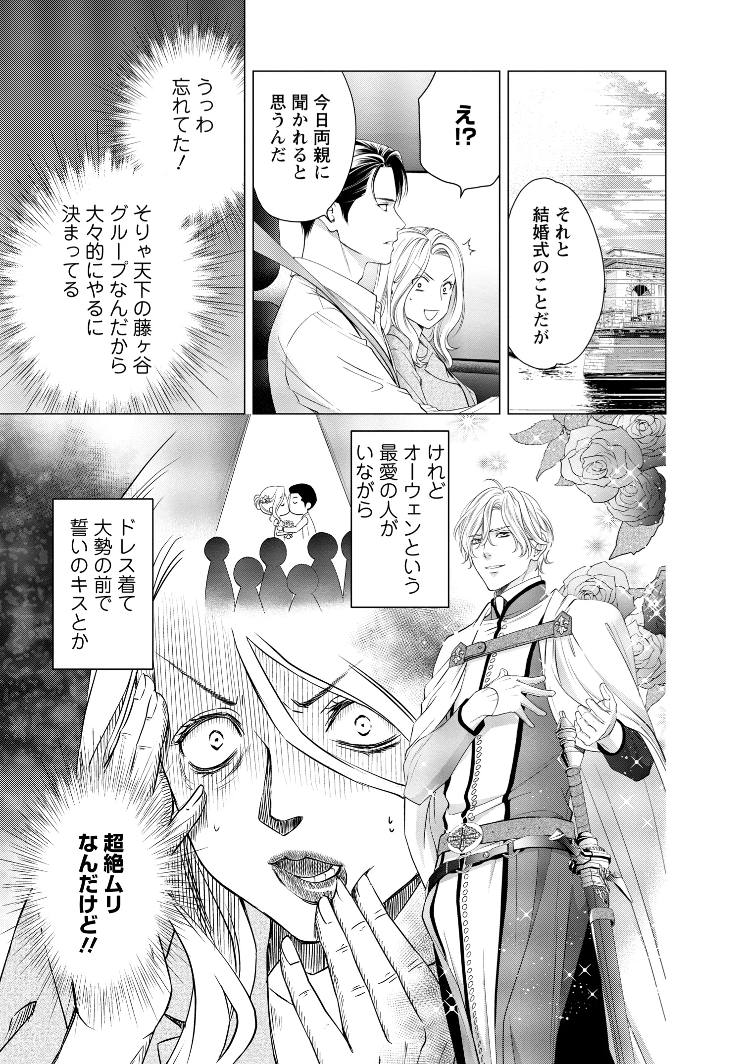 【漫画】経験ゼロでハイスペ男子と契約結婚の画像