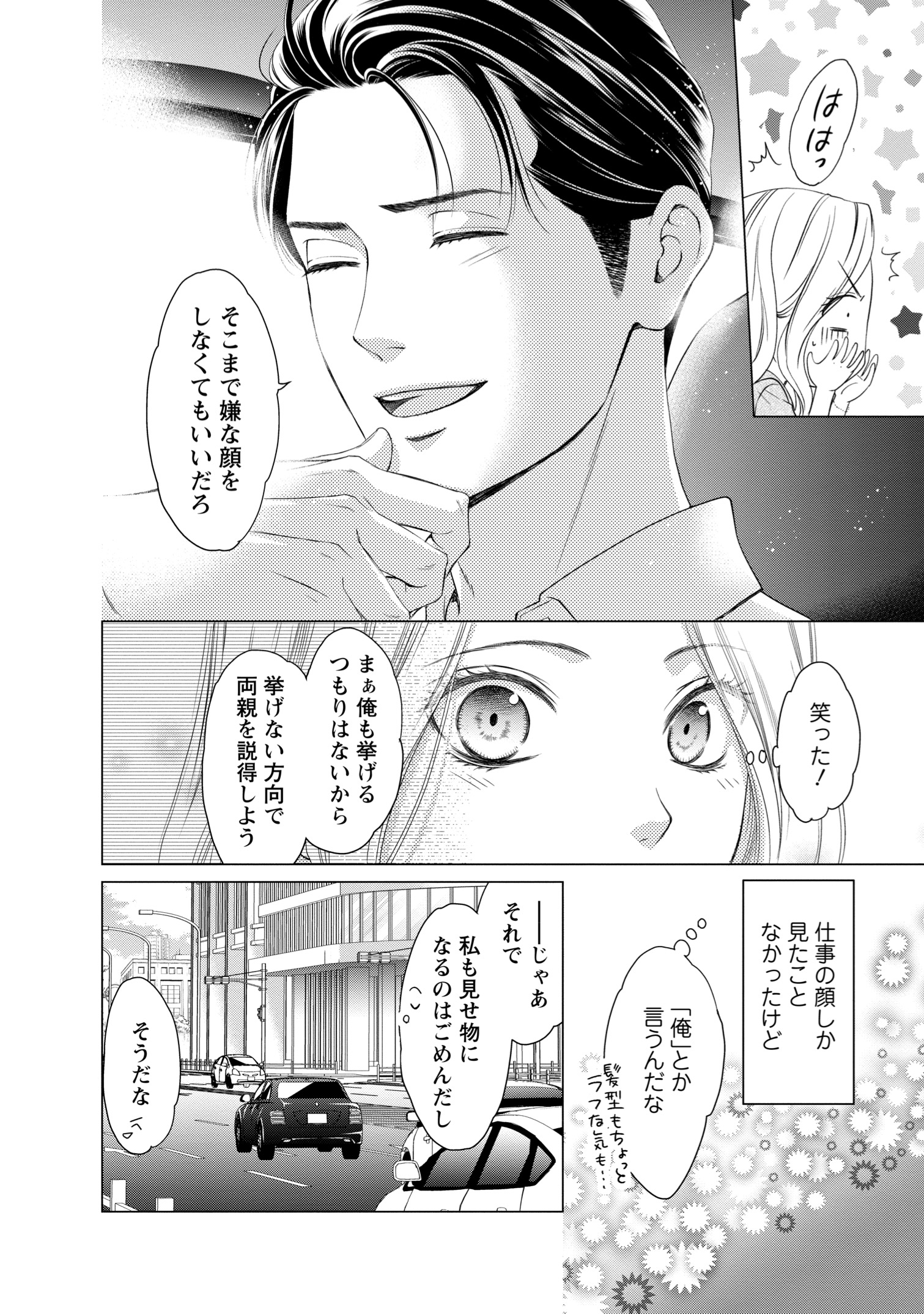 【漫画】経験ゼロでハイスペ男子と契約結婚の画像