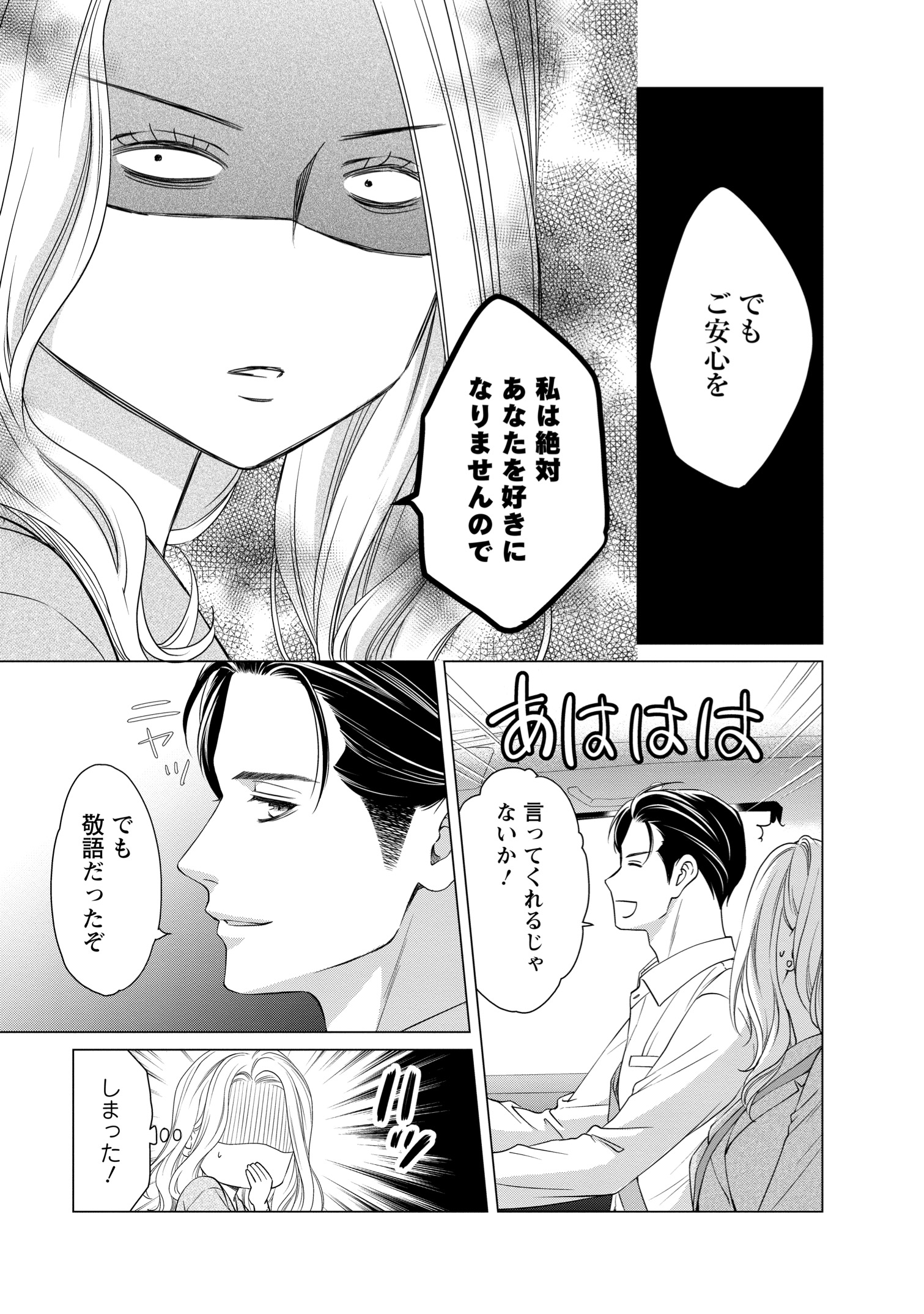 【漫画】経験ゼロでハイスペ男子と契約結婚の画像