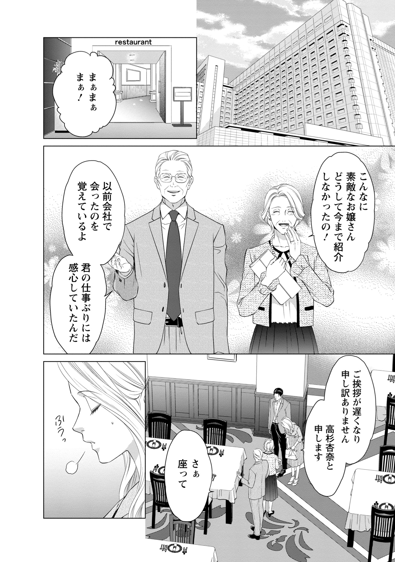 【漫画】経験ゼロでハイスペ男子と契約結婚の画像