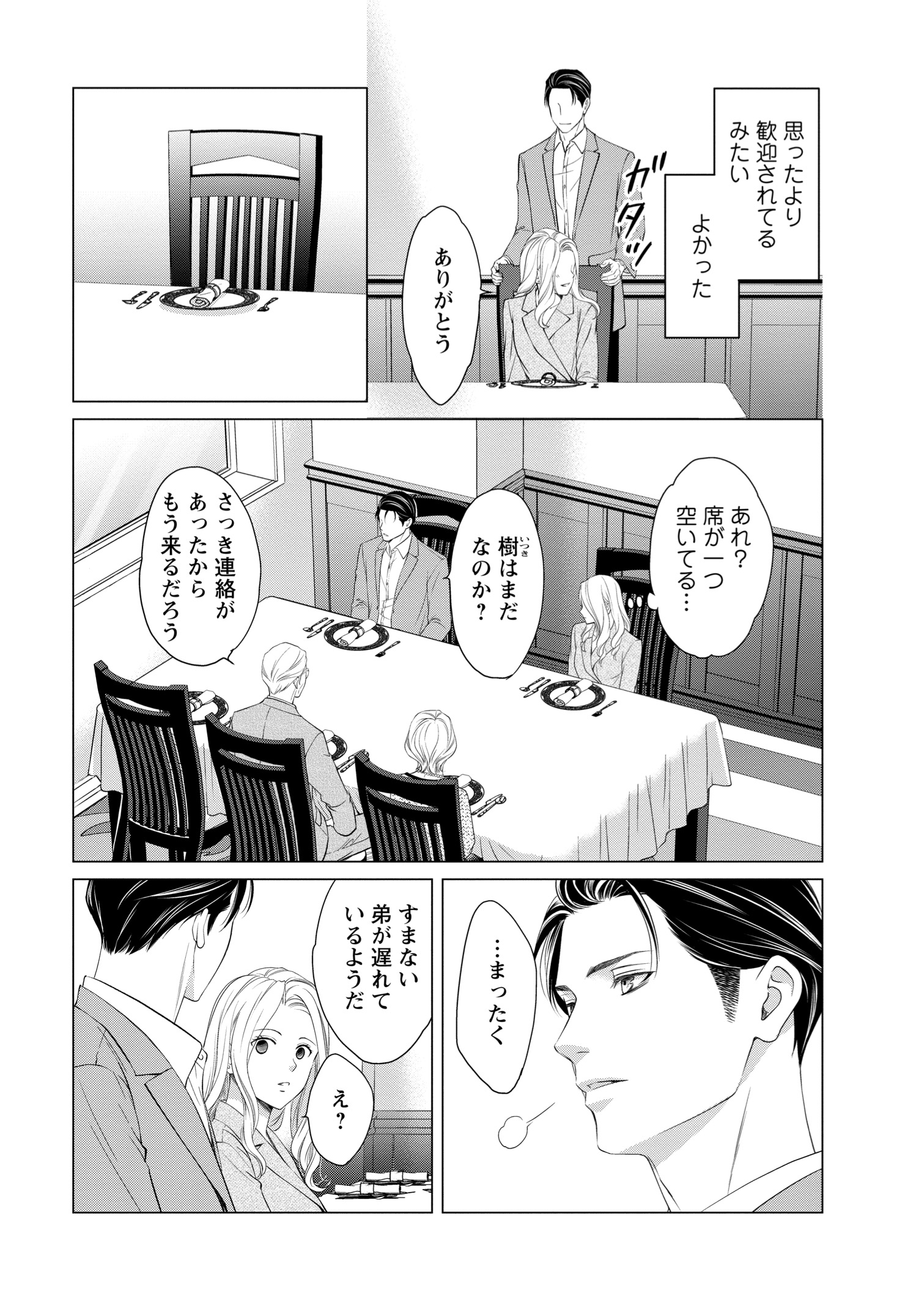 【漫画】経験ゼロでハイスペ男子と契約結婚の画像