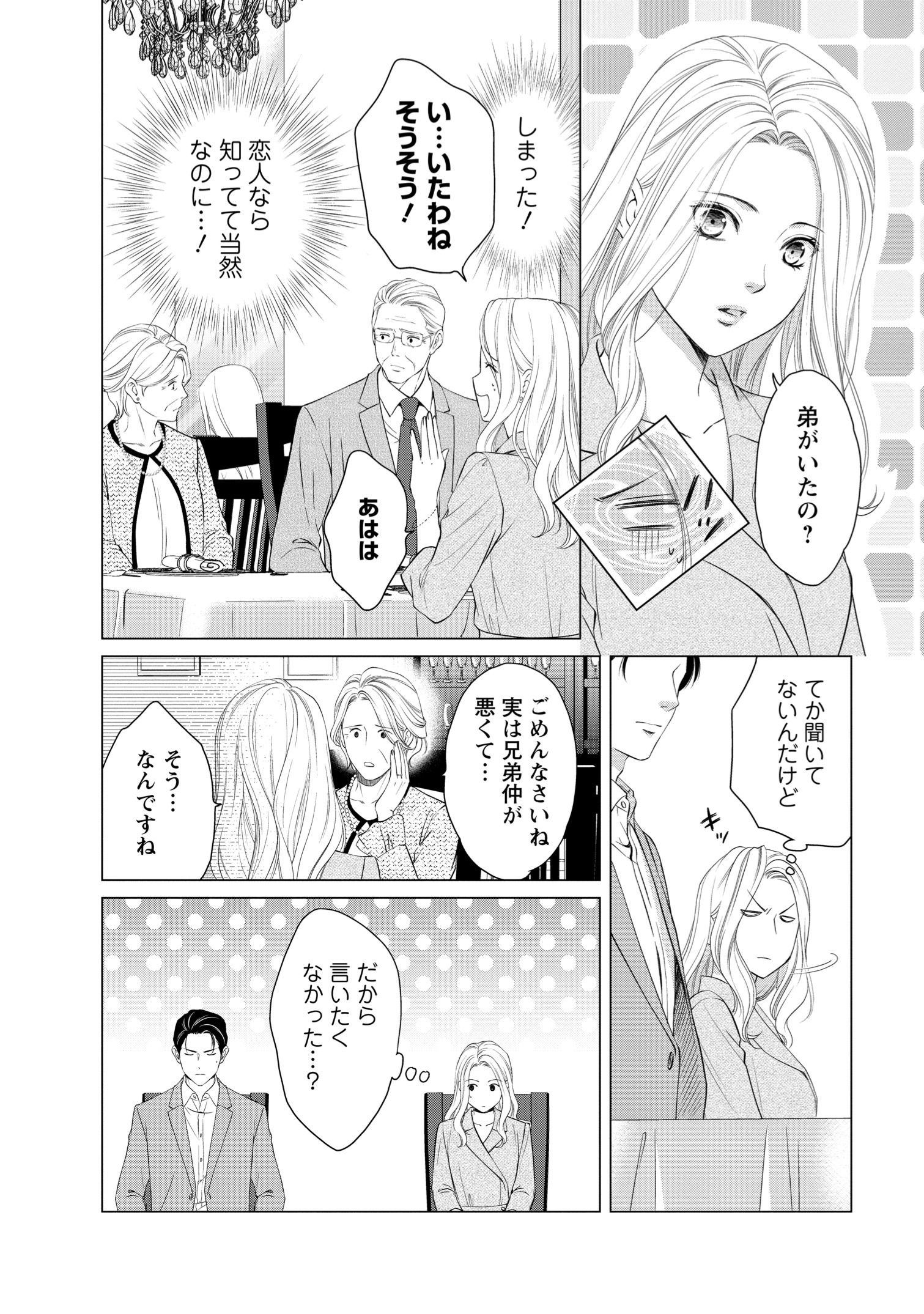 【漫画】経験ゼロでハイスペ男子と契約結婚の画像