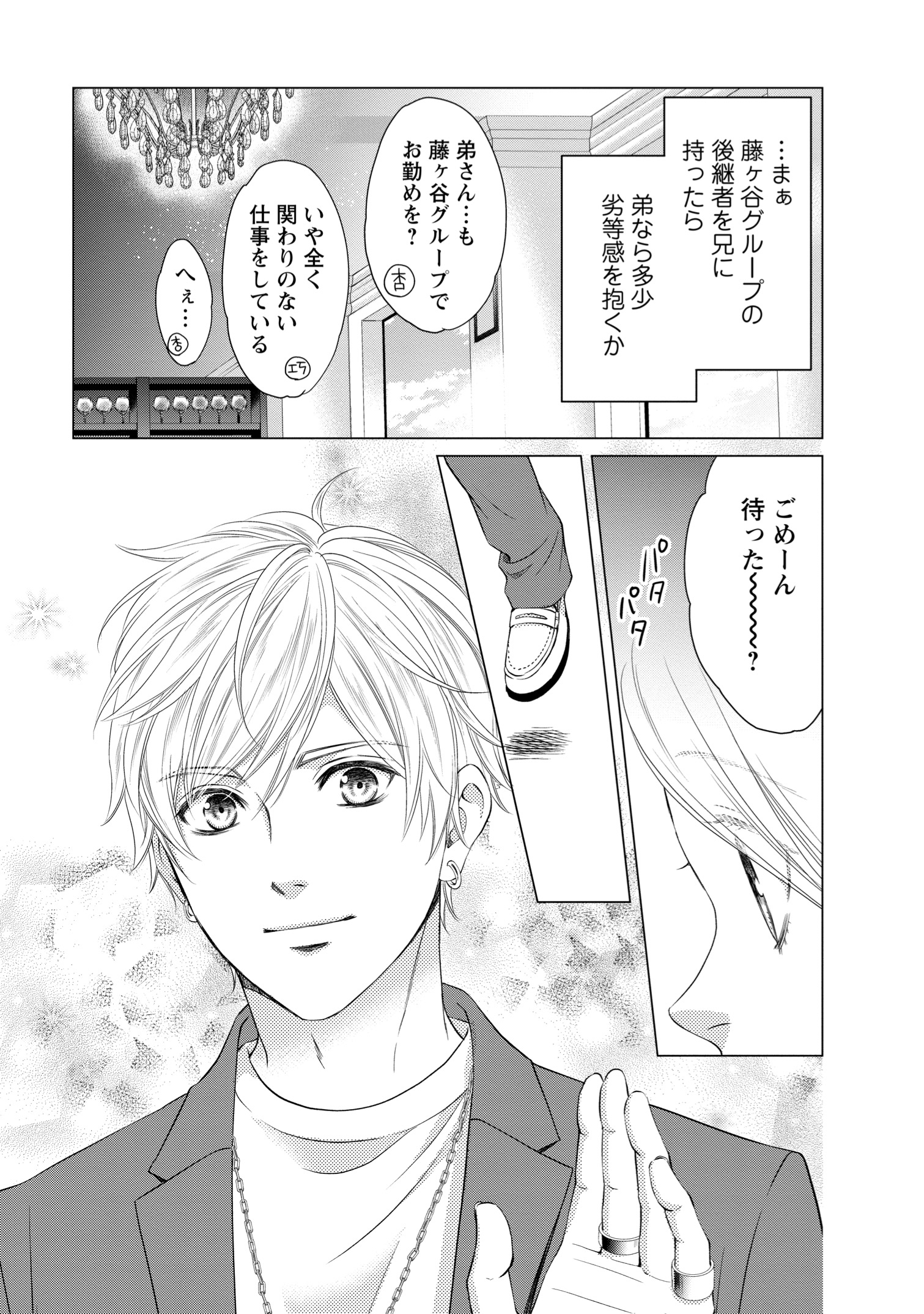 【漫画】経験ゼロでハイスペ男子と契約結婚の画像