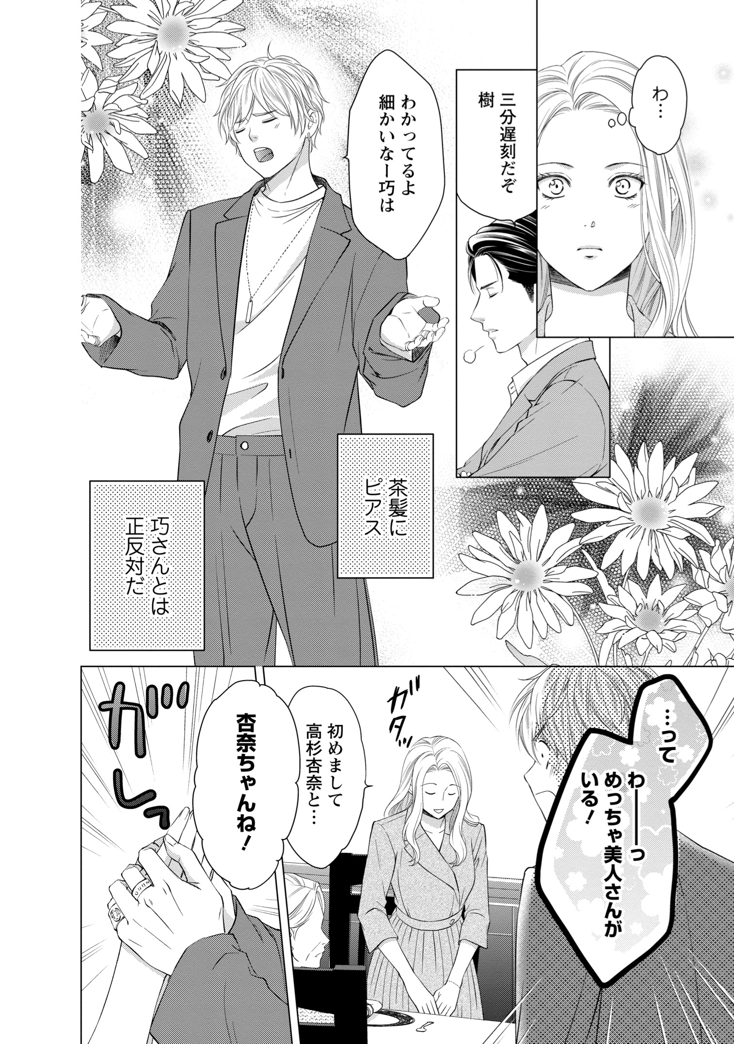 【漫画】経験ゼロでハイスペ男子と契約結婚の画像