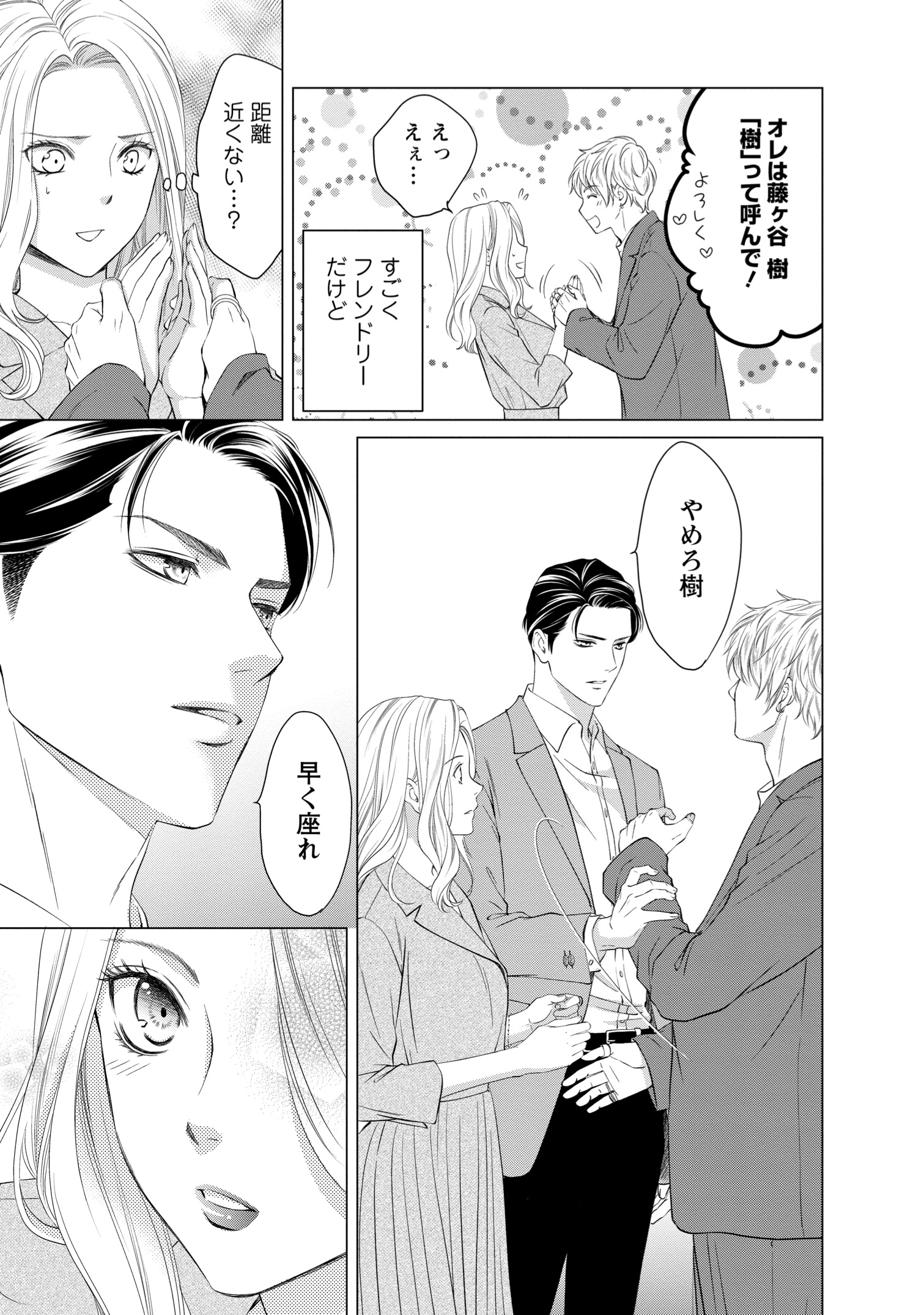 【漫画】経験ゼロでハイスペ男子と契約結婚の画像