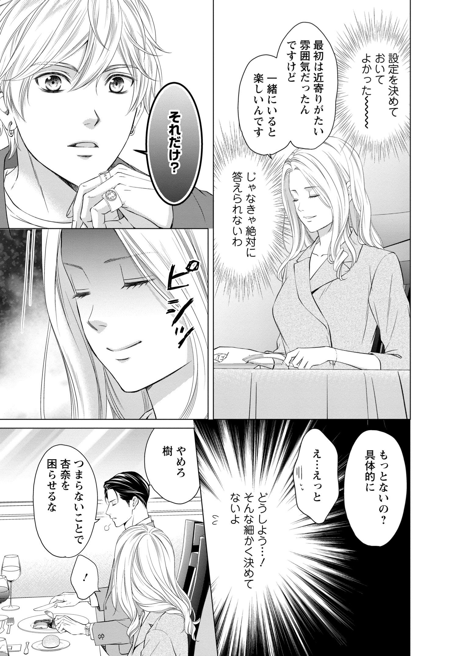 【漫画】経験ゼロでハイスペ男子と契約結婚の画像