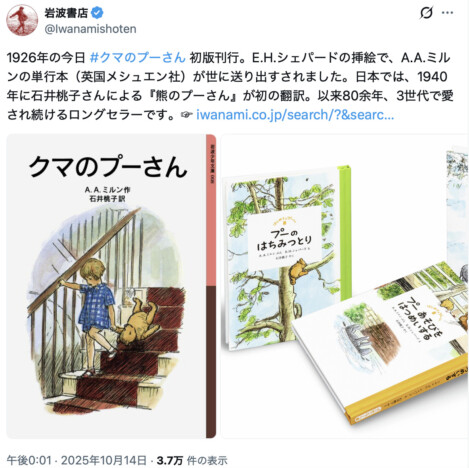 『くまのプーさん』100周年! 櫻井翔、羽生結弦、出版社もお祝いコメント発信