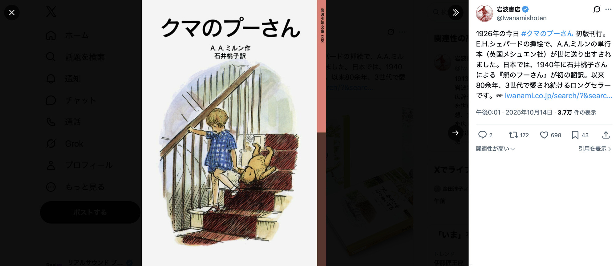『プーさん』100周年　櫻井翔らがお祝いの画像