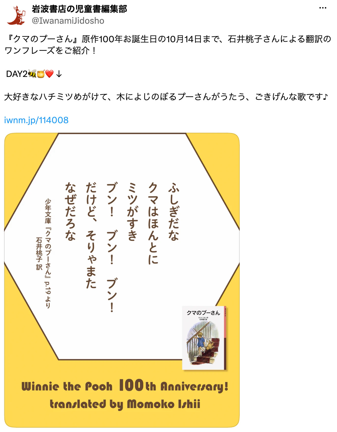 『プーさん』100周年　櫻井翔らがお祝いの画像