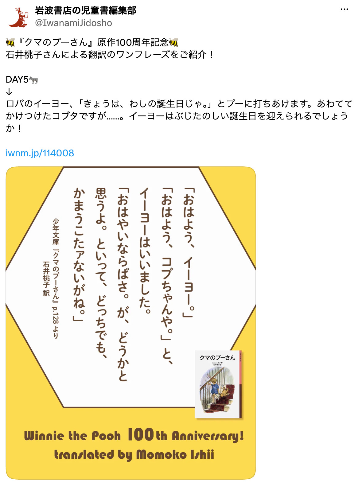 『プーさん』100周年　櫻井翔らがお祝いの画像