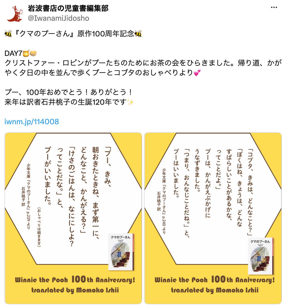 『プーさん』100周年　櫻井翔らがお祝いの画像