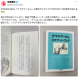 『プーさん』100周年　櫻井翔らがお祝いの画像