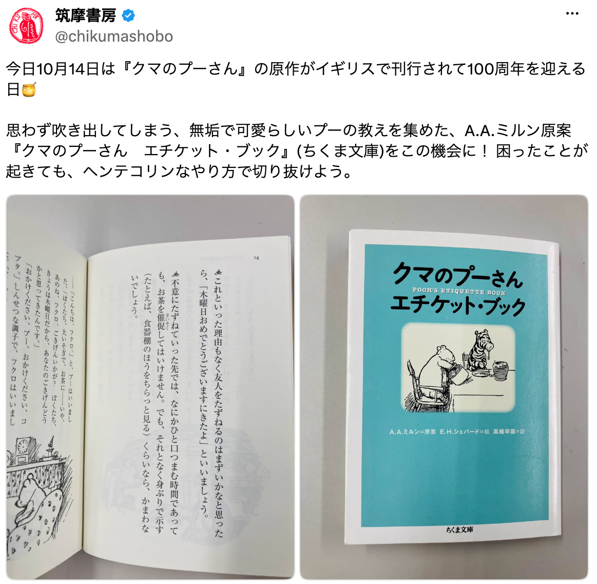 『プーさん』100周年　櫻井翔らがお祝いの画像