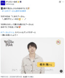 『プーさん』100周年　櫻井翔らがお祝いの画像