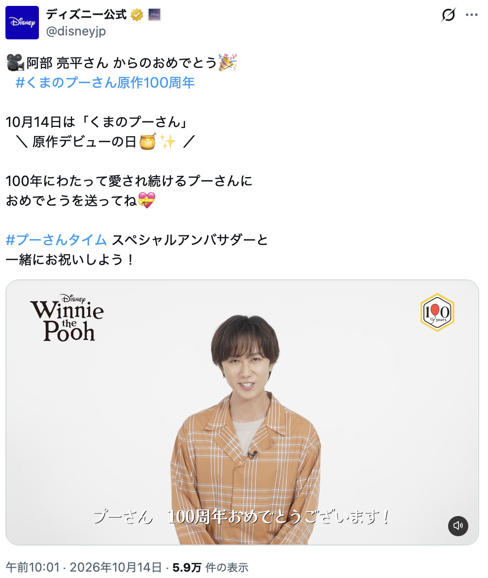 『プーさん』100周年　櫻井翔らがお祝いの画像