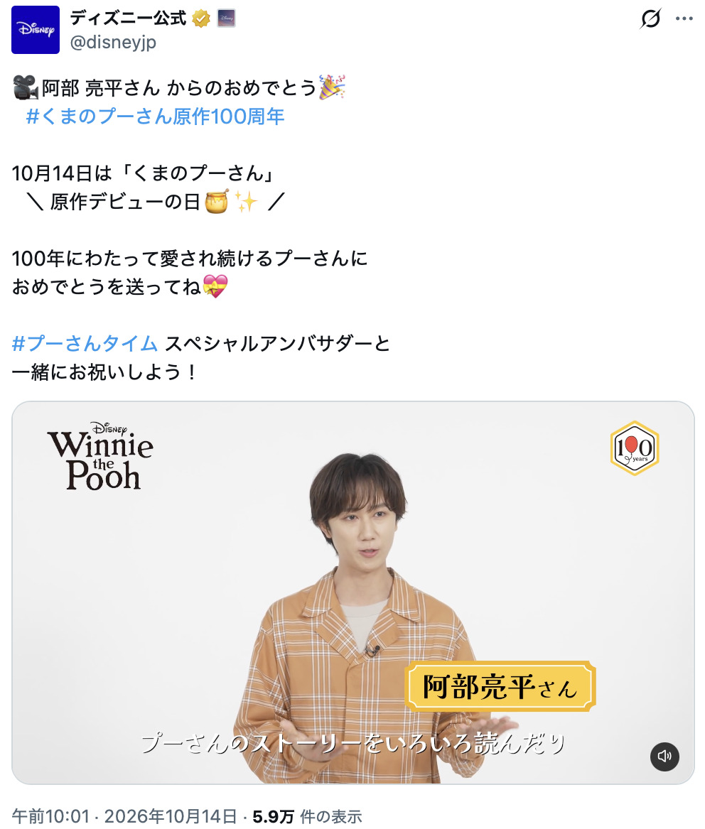 『プーさん』100周年　櫻井翔らがお祝いの画像