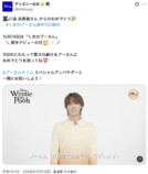 『プーさん』100周年　櫻井翔らがお祝いの画像