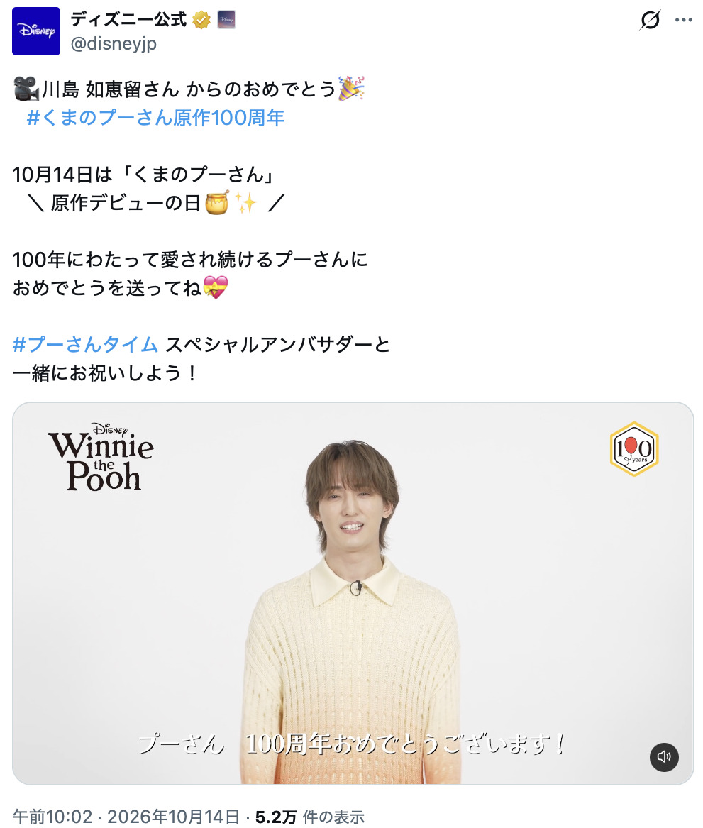『プーさん』100周年　櫻井翔らがお祝いの画像