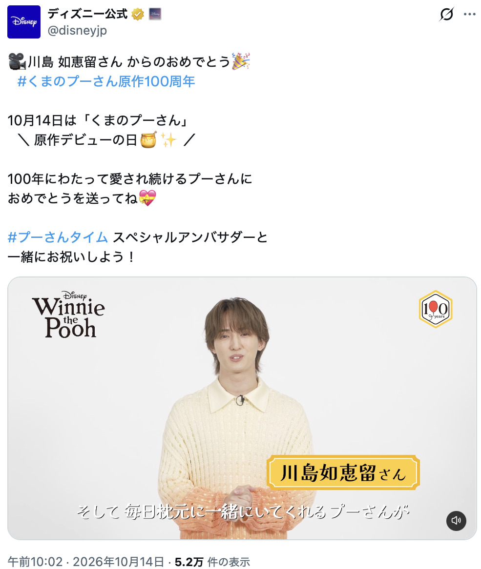 『プーさん』100周年　櫻井翔らがお祝いの画像