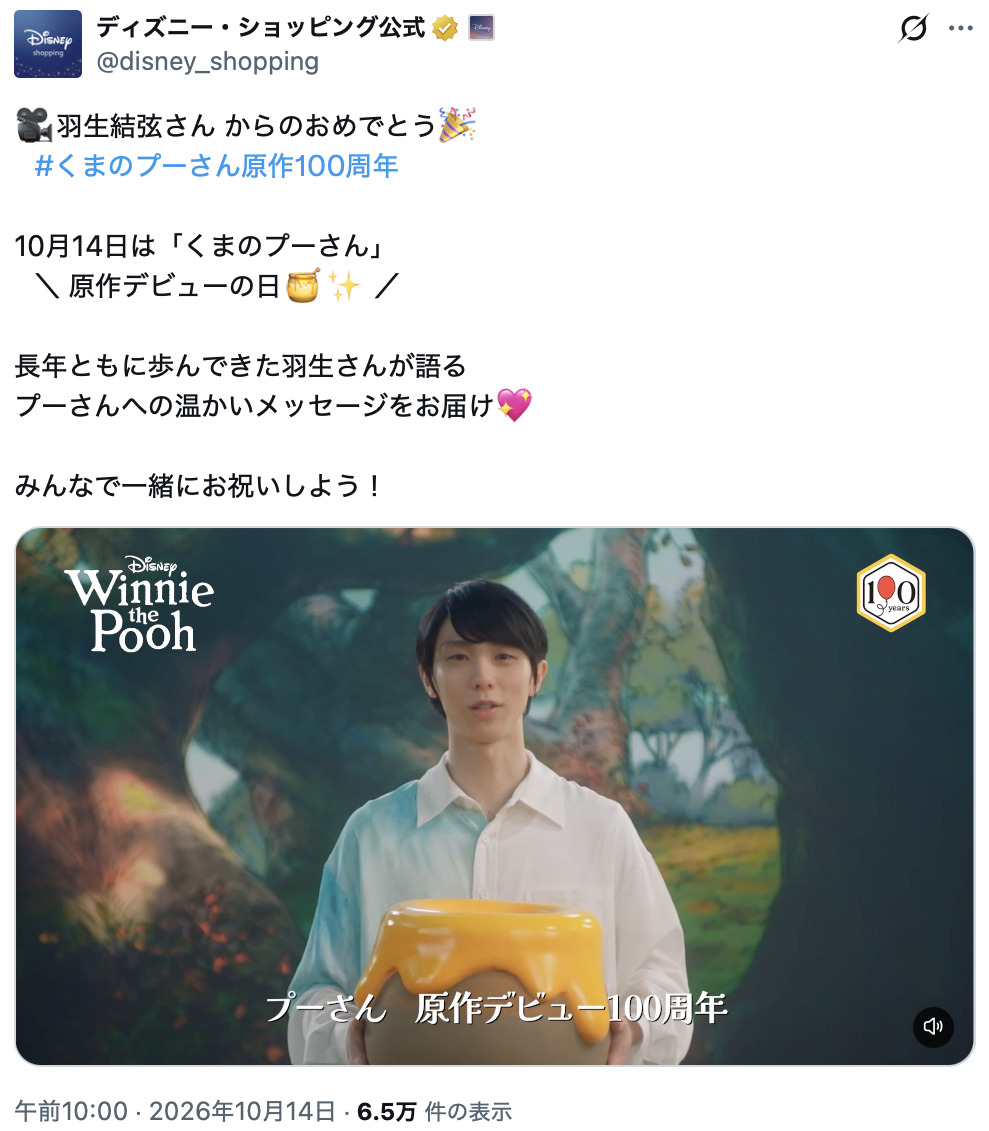 『プーさん』100周年　櫻井翔らがお祝いの画像