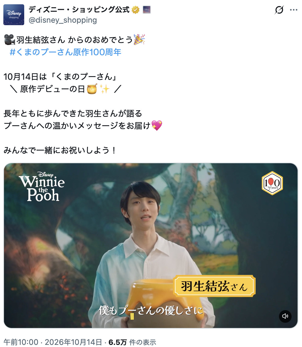 『プーさん』100周年　櫻井翔らがお祝いの画像