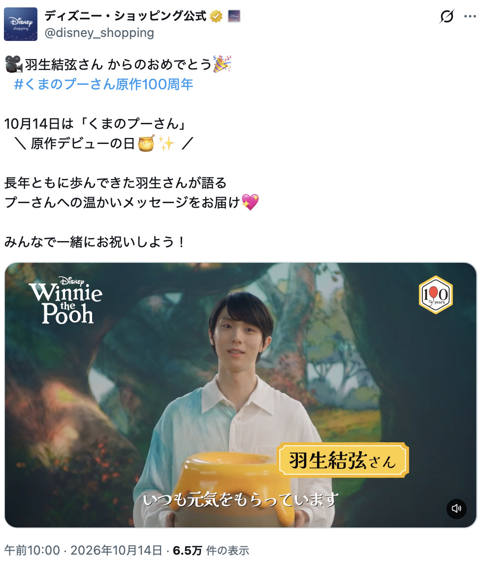 『プーさん』100周年　櫻井翔らがお祝いの画像