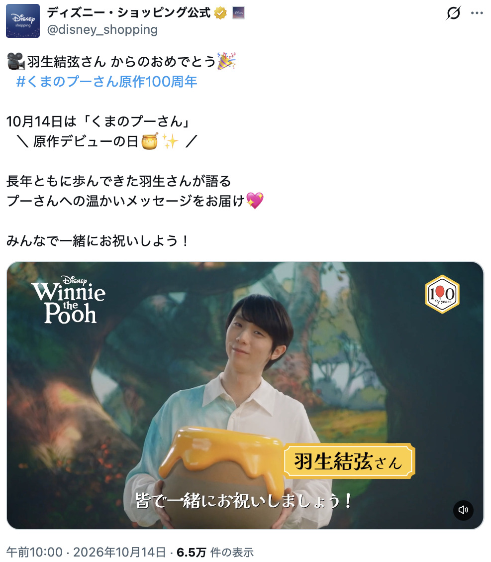 『プーさん』100周年　櫻井翔らがお祝いの画像