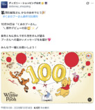 『プーさん』100周年　櫻井翔らがお祝いの画像