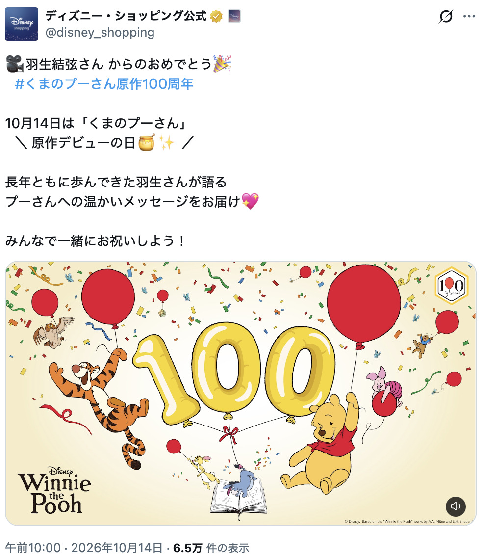 『プーさん』100周年　櫻井翔らがお祝いの画像