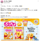 『プーさん』100周年　櫻井翔らがお祝いの画像