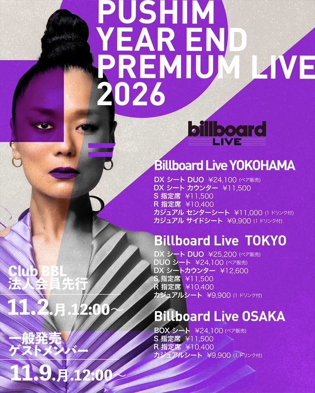 『PUSHIM YEAR END PREMIUM LIVE 2026』告知画像